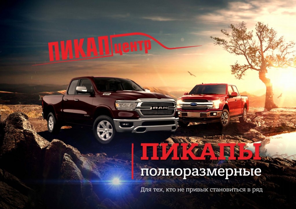 Пикап центр_для рассылки.jpg Пикап центр_для рассылки.jpg